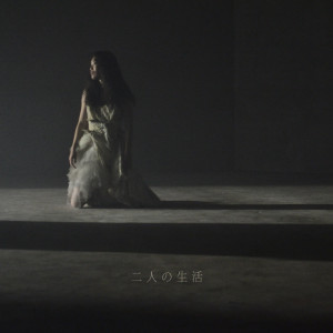 收聽白神真志朗的Futari No Seikatsu歌詞歌曲