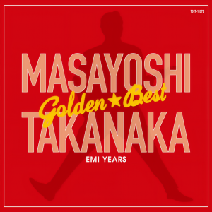 อัลบัม ゴールデン☆ベスト 高中正義 (EMI YEARS) ศิลปิน 高中正義