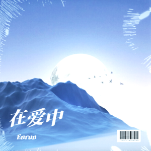 Listen to 唯美荣光（男声版） (完整版) song with lyrics from Enrun
