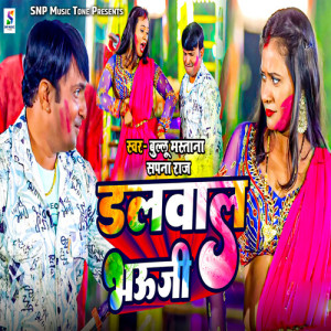 Listen to Dalwal Bhauji song with lyrics from Bullu Mastana
