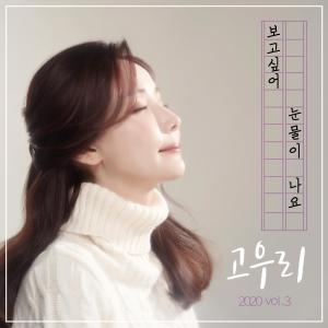 Dengarkan I Miss You lagu dari Go woori dengan lirik