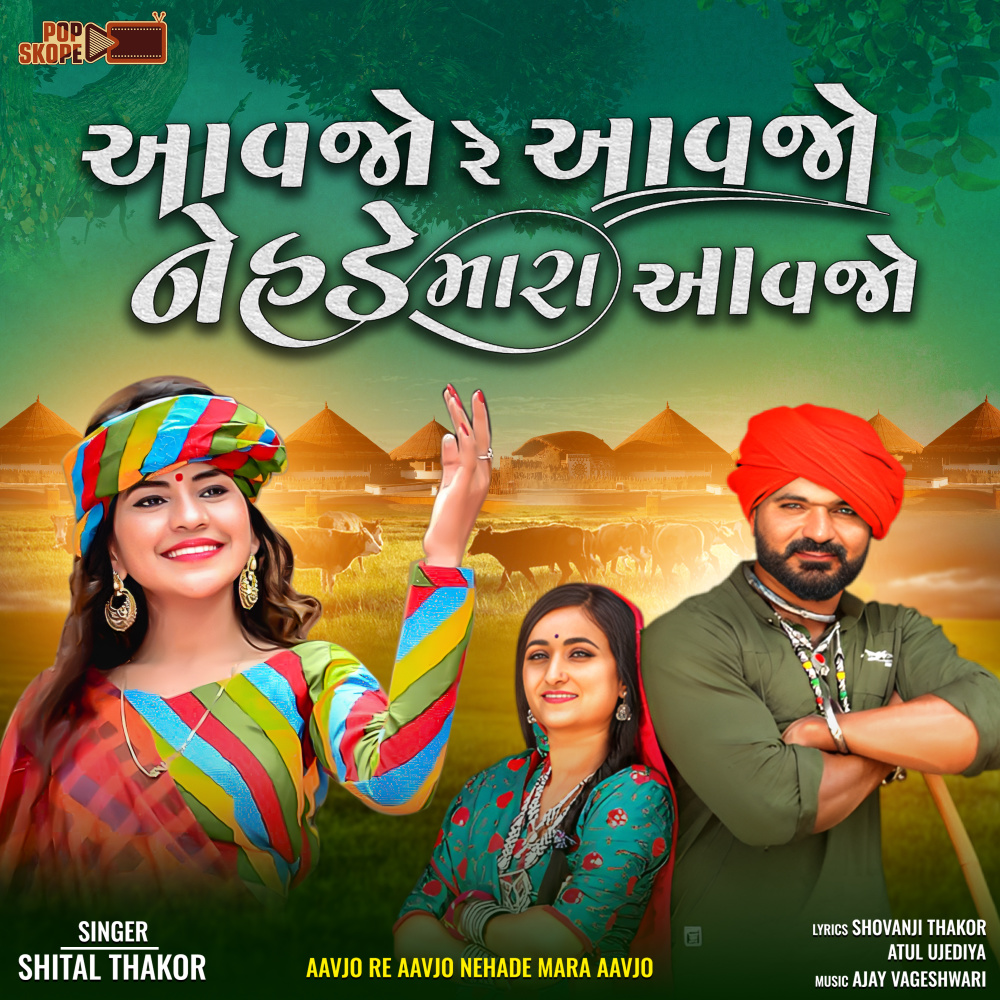Aavjo Re Aavjo Nehade Mara Aavjo