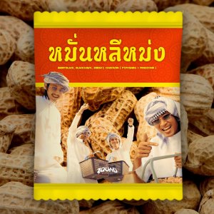 Album หมั่นหลีหม่ง (Explicit) oleh Zeesky