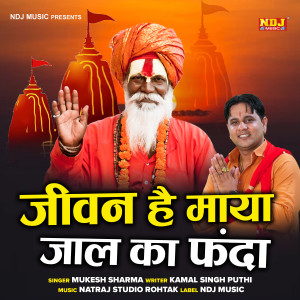 Album Jivan Hai Maya Jaal Ka Fanda from Mukesh Sharma