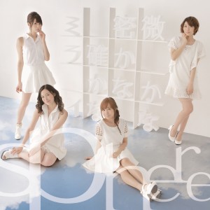 ดาวน์โหลดและฟังเพลง Kasuka Na Hisoka Na Tashika Na Mirai พร้อมเนื้อเพลงจาก Sphere