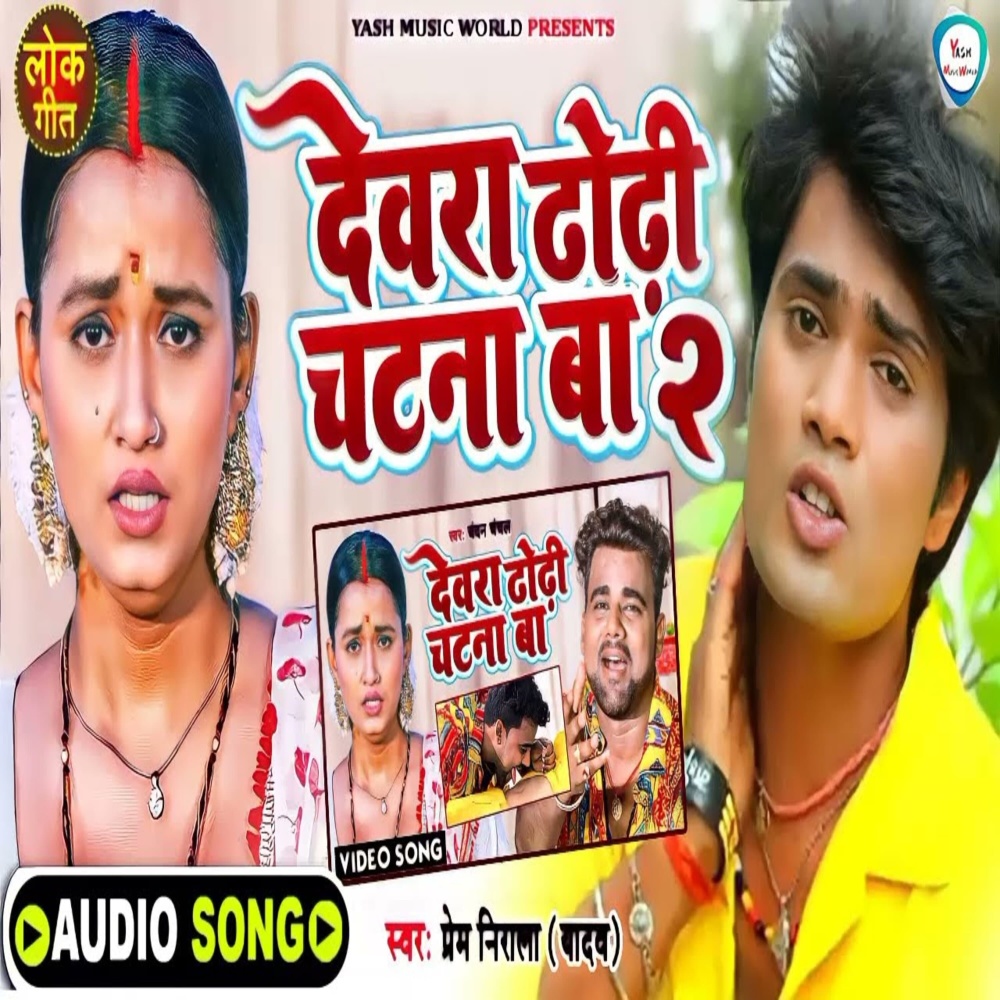 Dewara Dhodhi Chatana Ba (Maghi Song)