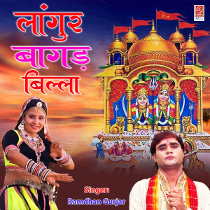Listen to Meri Maat Karoli Wali song with lyrics from Ramdhan Gujjar