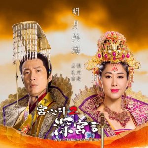 Album Moon and Sea oleh 胡定欣