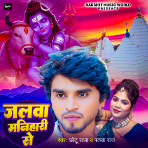 Album Jalawa Manhari Se from Chhotu Raja