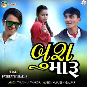 收聽Dashrath Thakor的Boosh Maru歌詞歌曲