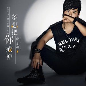 Dengarkan lagu 唱出我的难过 nyanyian 邱永传 dengan lirik