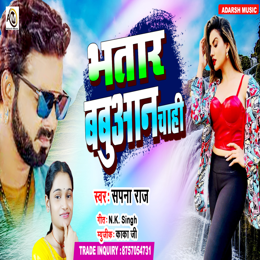 Bhatar Babhaan Chahi (bhojpuri)