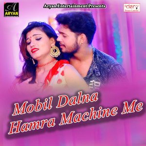 Listen to Dewara Chadhal Rahata song with lyrics from Sanjit Bihari