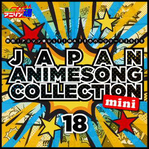 Album Netsuretsu! Anison Spirits ULTIMATE Cover Series 2020 Japan Animesong Collection mini vol.18 from 日本群星