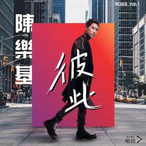 收聽陳樂基的已讀不回歌詞歌曲