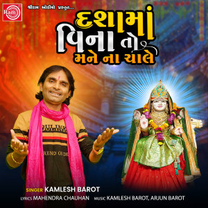 Listen to Dashama Vina Mane Na Chale song with lyrics from Kamlesh Barot