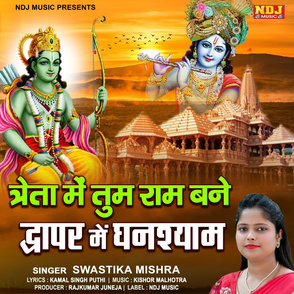 Treta Me Tum Ram Bane Dwaper Me Ghanshyam