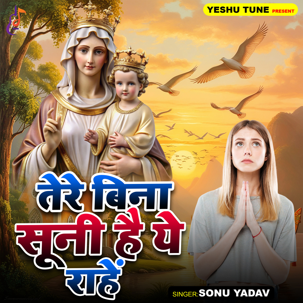 Tere Bina Suni Hai Ye Rahen