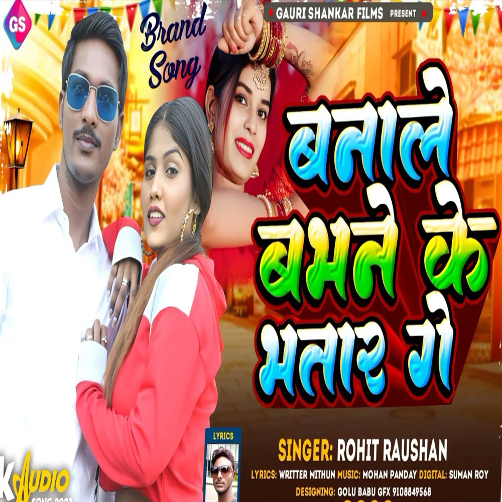 Banale Babhne Ke Bhatar Ge