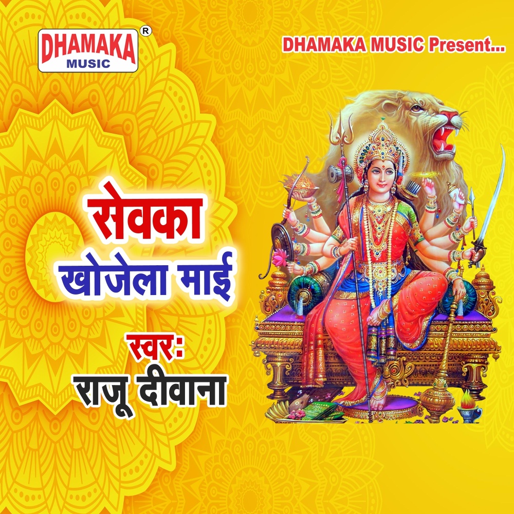 Sevaka Khojela Maai