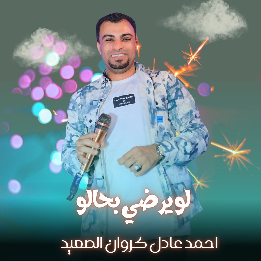 حبكم اصبح ماضي (Live)