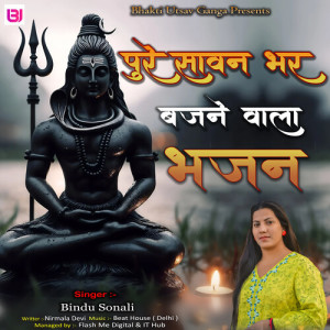 Listen to Pure Sawan Bhar Bajane Wala Bhajan song with lyrics from Bindu Sonali