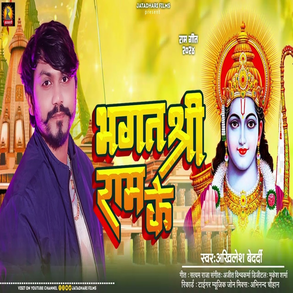Bhagat Shree Ram Ke