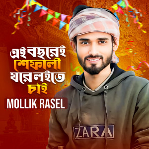 Album Ei Baccharei Shefali ghare laite Chai from 