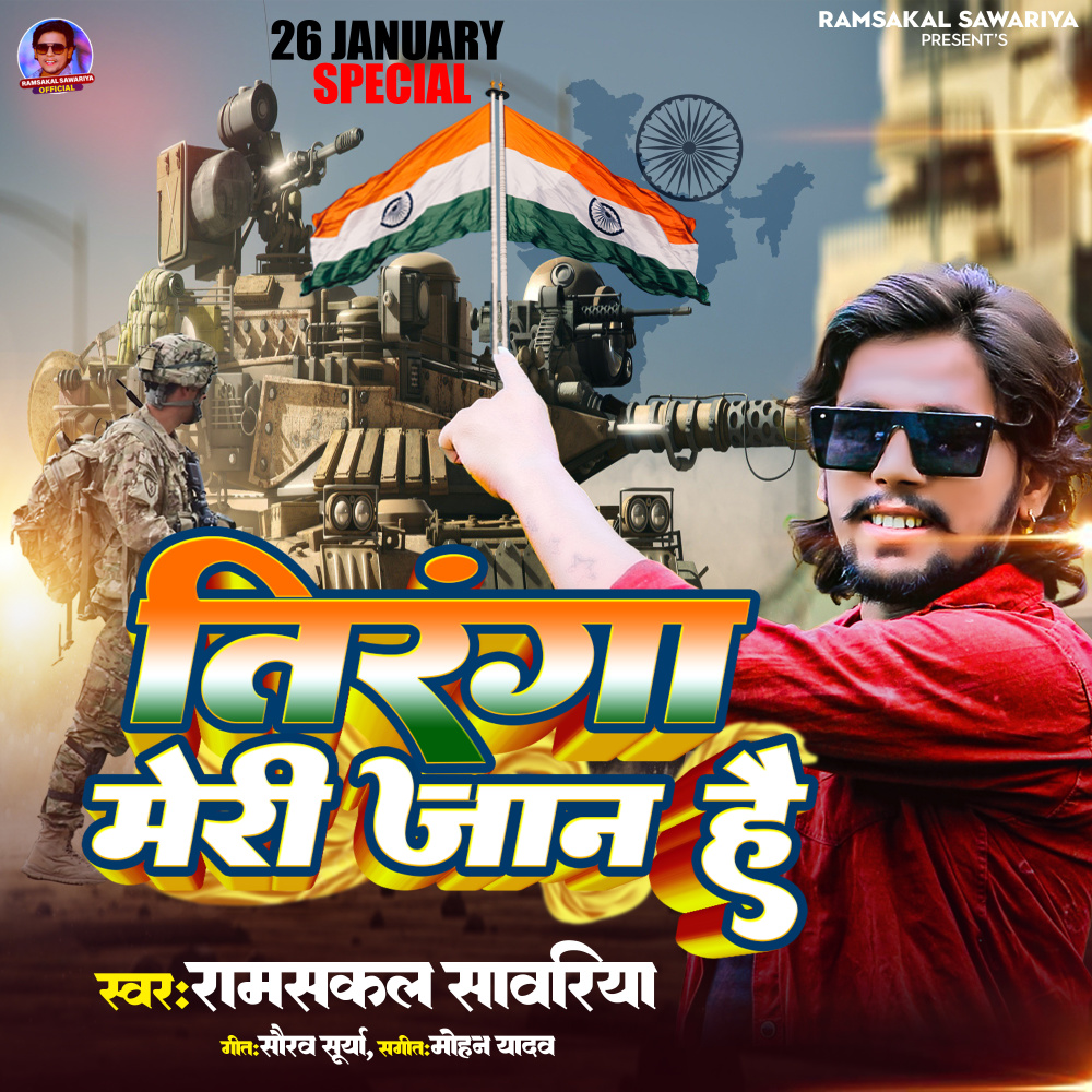 Tiranga Meri Jan Hai