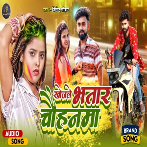 的專輯Khoj Le Bhatar Chauhanmaa