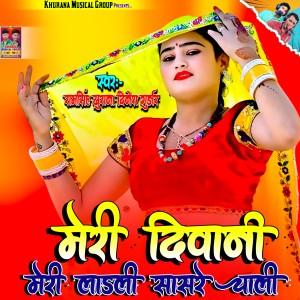 Listen to Meri Diwani Meri Ladli Sasre Chali song with lyrics from Ramsingh Khurana