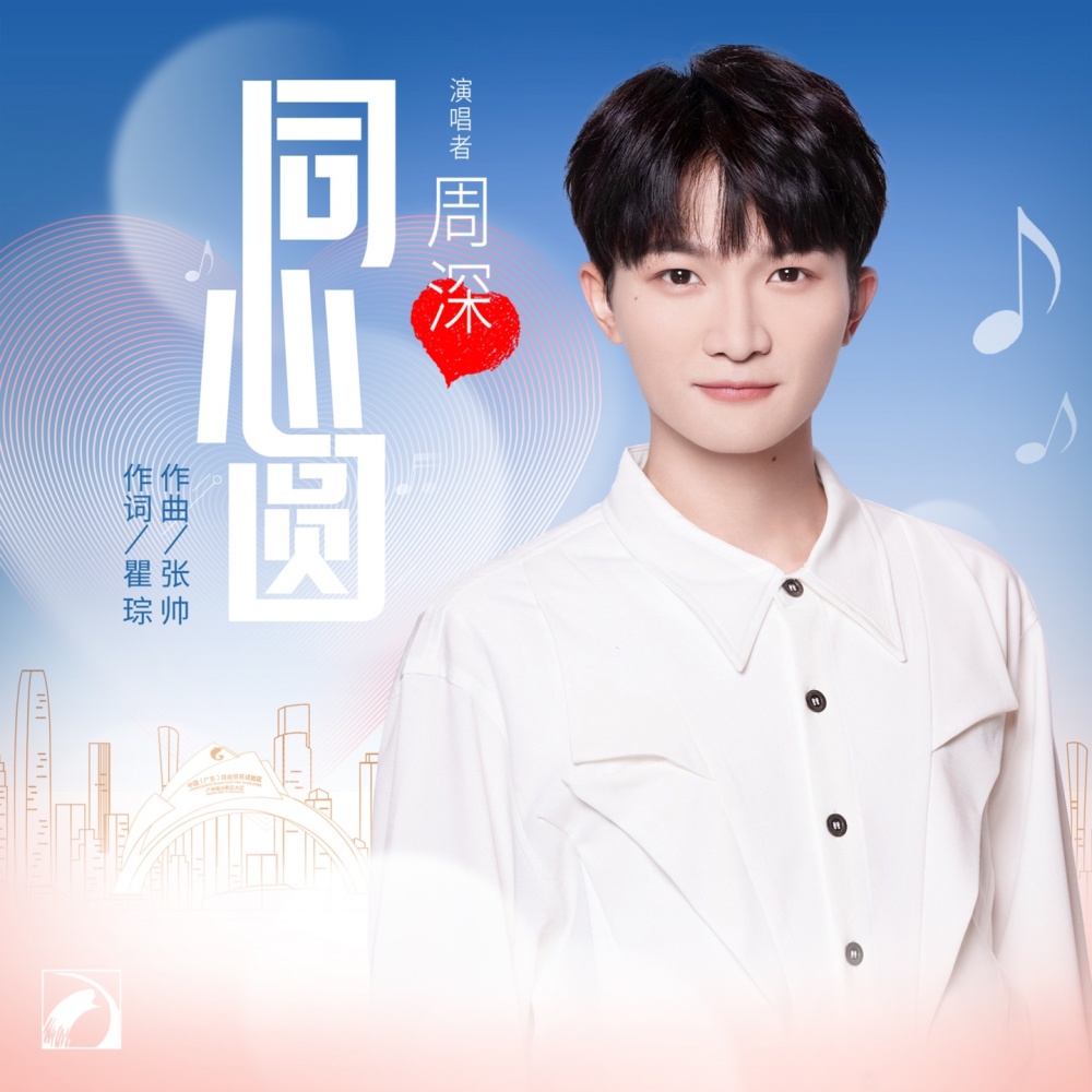 同心圆 (伴奏)