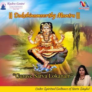 Shailendra Bharati的專輯Dakshinamoorthy Mantra