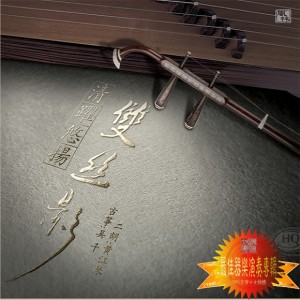 Album 清跃悠扬-双丝影 oleh 黄江琴