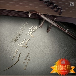 Listen to 初一到十五 song with lyrics from 黄江琴