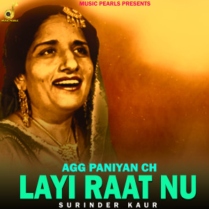 收聽Surinder Kaur的Agg Paniyan Ch Layi Raat Nu歌詞歌曲