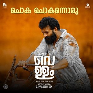 Listen to Chokachokannoru Sooriyan (From "Vellam - The Essential Drink") song with lyrics from Bijibal