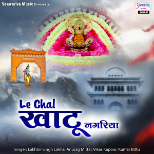 Lakhbir Singh Lakha的专辑Le Chal Khatu Nagariya (Explicit)
