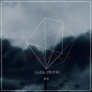 Listen to Lydia (男声版) song with lyrics from 郑鱼