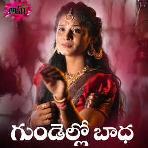 Listen to Gundello Badha song with lyrics from Jaya Sree