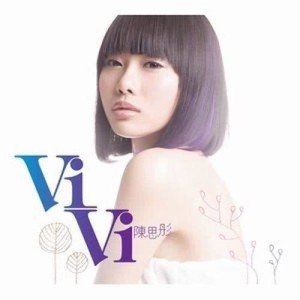 陳思彤的專輯ViVi