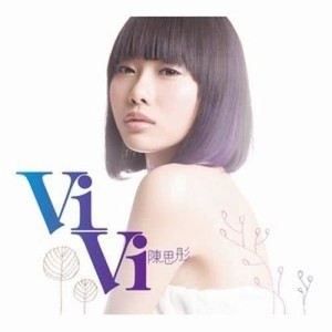 收聽陳思彤的世間始終你好 (粵語)歌詞歌曲