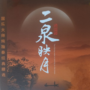 Listen to 听松 song with lyrics from 宋飞