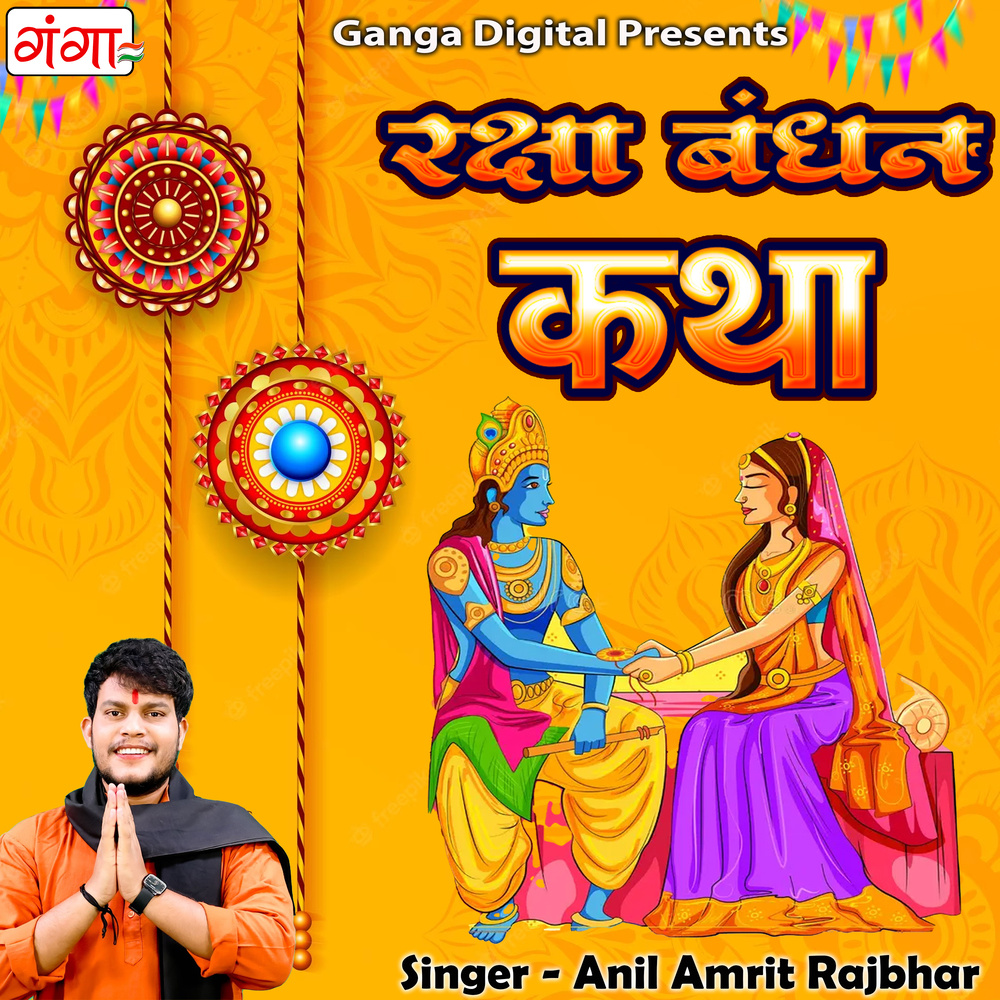 Raksha Bandhan Katha