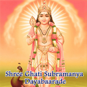 Album Shree Ghati Subramanya Dayabaarade from Shivamallu