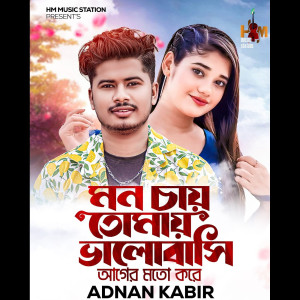 Listen to Mon Chai Tomay Valobasi song with lyrics from Adnan Kabir