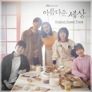 Album 아름다운 세상 OST from Korea Various Artists