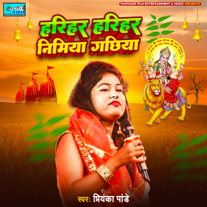 Album Hariar hariar Nimiya Gachiya from Priyanka Pandey