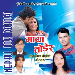 收聽Raju Pariyar的Chhithi  Lekhi歌詞歌曲