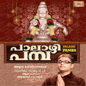 收聽Ayay Warrier的Harivarasanam Malayalam歌詞歌曲